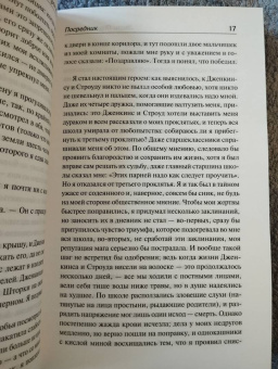 Лесли Хартли: Посредник