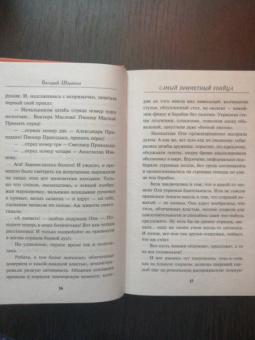 Валерий Шарапов: Самый приметный убийца