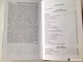 Наполеон в России в воспоминаниях иностранцев. В 2-х книгах