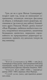 Джером Сэлинджер: Фрэнни и Зуи