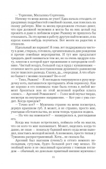 Ева Никольская: Домохозяйка для дракона