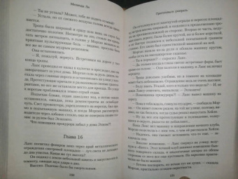 Мелинда Ли: Приготовься умирать