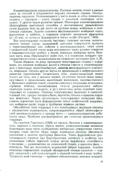 Наумов, Карташев: Зоология позвоночных. Часть 1. Низшие хордовые, безчелюстные, рыбы, земноводные