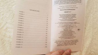 Николай Иванов: Объект 217