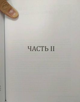 Дмитрий Федотов-Уайт: Пережитое. Война и революция в России
