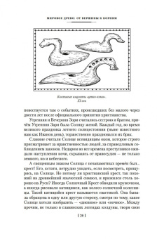 Мария Семенова: Мы — славяне!