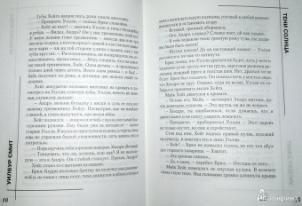 Уилбур Смит: Тени Солнца