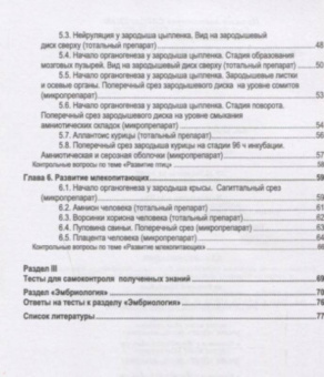 Слесаренко, Кондратов, Степанишин: Основы биологии размножения и развития. Учебное пособие