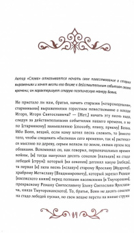 Слово о полку Игореве