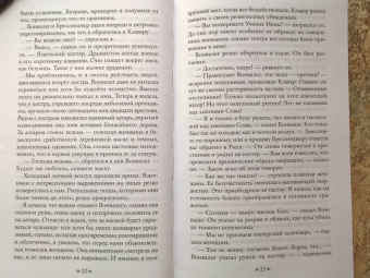 Ричард Суон: Правосудие королей