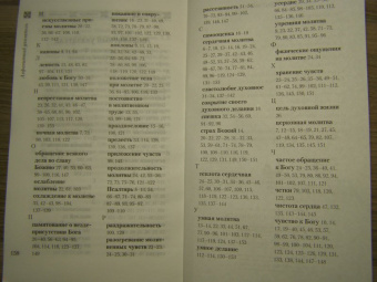 Феофан Святитель: Как научиться молиться