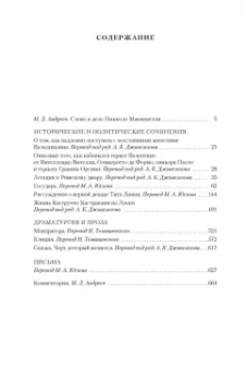 Никколо Макиавелли: Государь. Трактаты, проза, письма