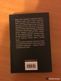Агата Кристи: Мистер Паркер Пайн