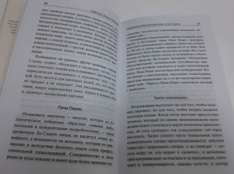 Маркес Гарсиа: Скандал столетия