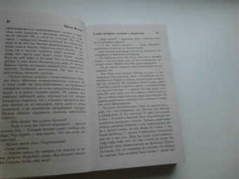 Ирина Волчок: Слабая женщина, склонная к меланхолии