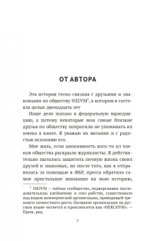 Эдмондсон, Гасбарре: Заклейменная. История о том, как я сбежала из секс-культа