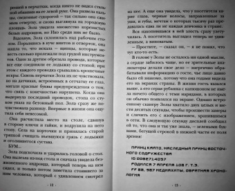 Дженнифер Арментроут: Полукровка