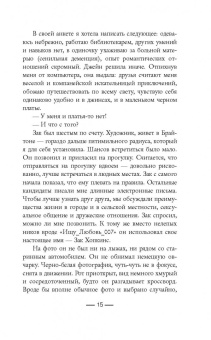 Сабин Дюран: Запомни меня навсегда