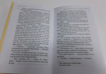Агата Кристи: Приключения рождественского пудинга