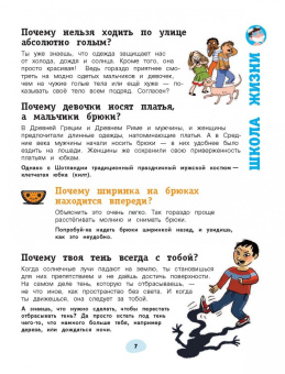 700 вопросов почему и как. И столько же ответов, простых и удивительных