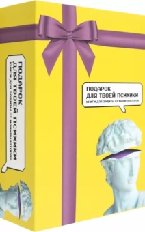 Наварро, Саймон, Роуз: Подарок для твоей психики. Комплект из 3-х книг