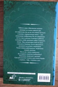 Анна Рэй: Ассистент для темного