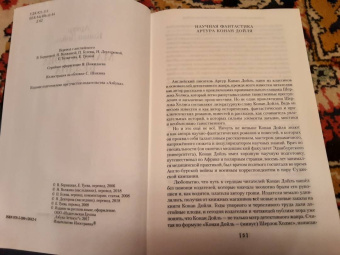 Артур Дойл: Маракотова бездна. Романы, рассказы
