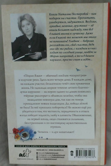 Наталья Нестерова: Гости съезжались на дачу
