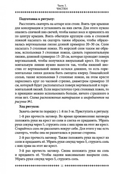 Карина Таро: Магия открытого пути. Шестьдесят родовых уникальных ритуалов