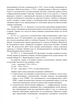 Серебряков, Серебряков, Ушивцева: Геохимические технологии поисков, разведки нефти и газа