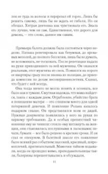 Нина Линдт: Говорящая с призраками. Дитя Ноктурны