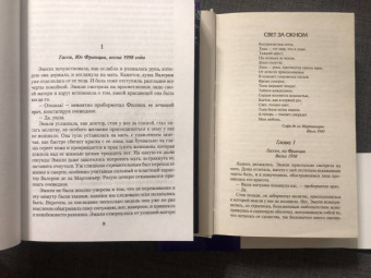 Люсинда Райли: Лавандовый сад