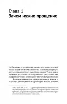 Михайлова, Архипова: Прощение:  как примириться с собой и другими