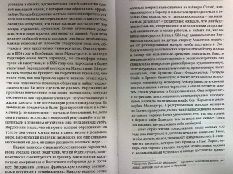 Соня Пернелл: Хромая дама