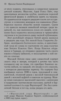 Фрэнсис Фицджеральд: Прекрасные и проклятые