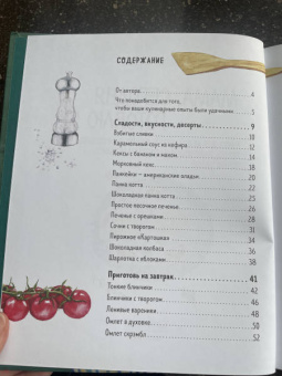 Мария Сурова: Мама, сегодня готовлю я! Книга для детей, которые хотят приготовить пиццу, блинчики и наггетсы