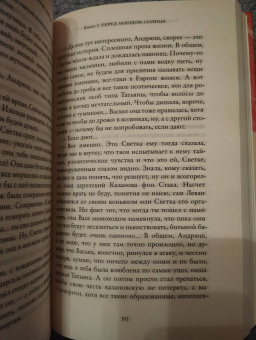 Сана Валиулина: Не боюсь Синей Бороды