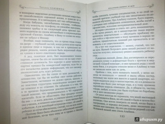 Татьяна Алюшина: Коллекция бывших мужей