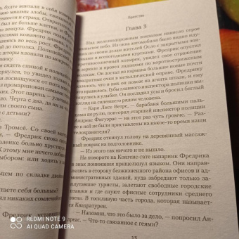 Ингар Йонсруд: Братство