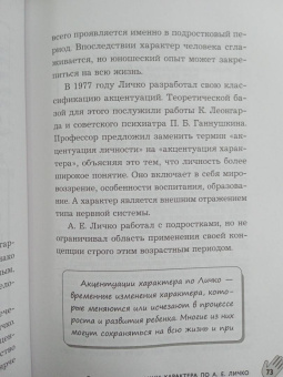 Путеводитель по типологиям личности. Книга-ключ к понимаю себя и других
