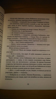 Максим Горький: Дело Артамоновых