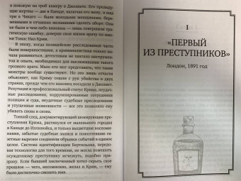 Дин Джобб: Доктор яд. О том, кто тихо убивал молодых женщин, пока все боялись Джека-потрошителя