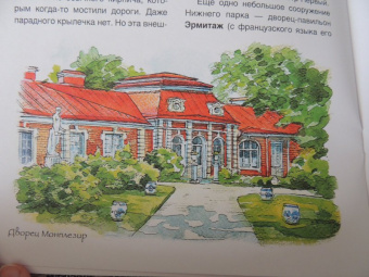 Наталия Шейко: Дворцы, сады, фонтаны Петергофа