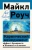 Майкл Роуч: Кармический менеджмент. Эффект бумеранга в бизнесе и в жизни
