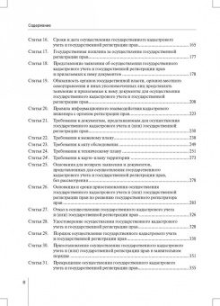 Александр Борисов: Комментарий к ФЗ от 13 июля 2015 г. № 218-ФЗ «О государственной регистрации недвижимости»