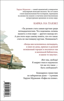 Мураками Харуки: Кафка на пляже 