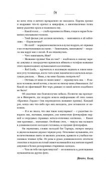 Анна Джейн: Музыкальный приворот. Книга 1