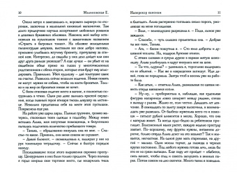 Елена Малиновская: Наперекор канонам