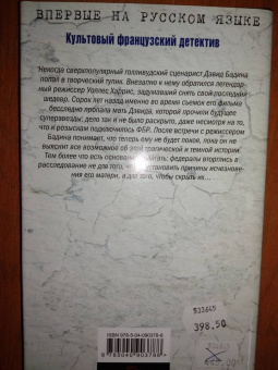 Валентен Мюссо: Женщина справа