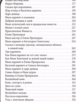 Волшебные сказки Афанасьева